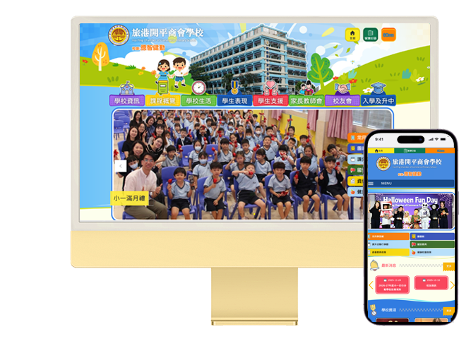 幼稚園網站設計