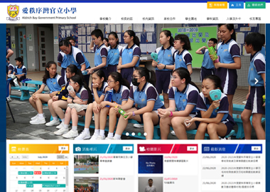 愛秩序灣官立小學