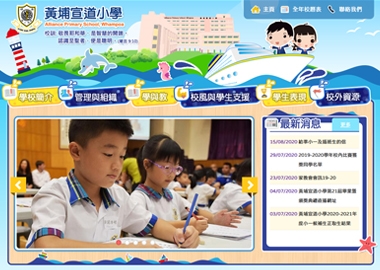 黃埔宣道小學