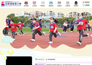 亞斯理衛理小學