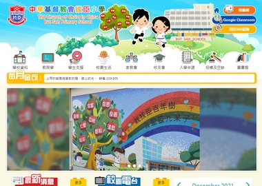中華基督教會拔臣小學