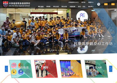 中華基督教會基順學校