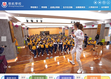 慈航學校
