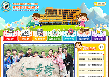 陳呂重德紀念學校