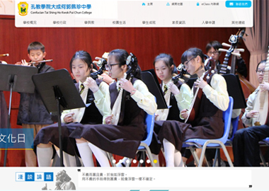 孔教學院大成何郭佩珍中學