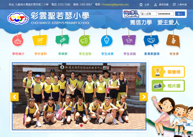 彩雲聖若瑟小學