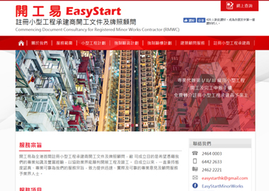 easystart 開工易