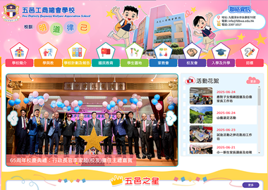 五邑工商總會學校