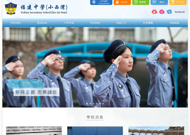 福建中學 (小西灣)