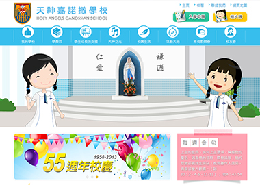 天神嘉諾撒學校
