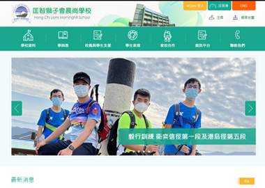 匡智獅子會晨崗學校