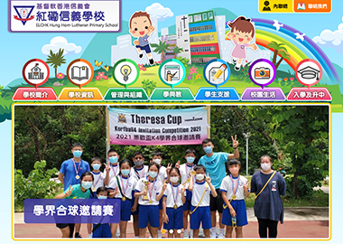 基督教香港信義會紅磡信義學校