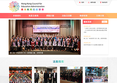  香港教育行政學會