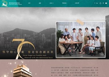  HKCS 70th Website