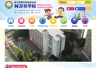  柏立基教育學院校友會何壽基學校