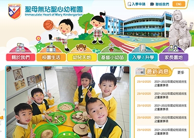  聖母無玷聖心幼稚園
