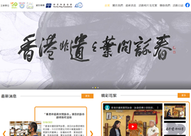 香港非遺與葉問詠春 
