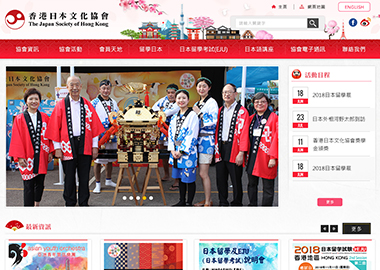 香港日本文化協會