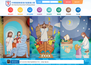 中華基督教會灣仔堂基道小學