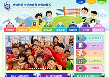 基督教香港信義會葵盛信義學校