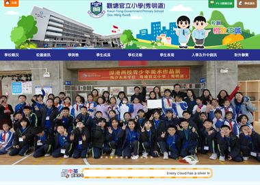 觀塘官立小學(秀明道)