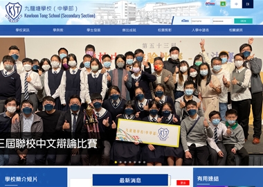 九龍塘學校(中學部)