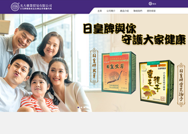 光大藥業貿易有限公司