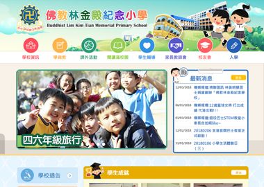 佛教林金殿紀念小學