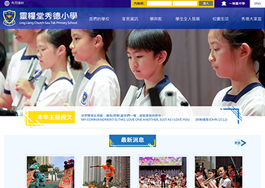 靈糧堂秀德小學