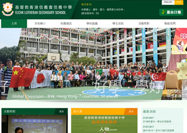  基督教香港信義會信義中學 
