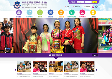 樂善堂梁銶琚學校(分校)
