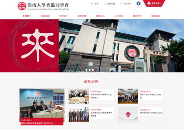 嶺南大學香港同學會