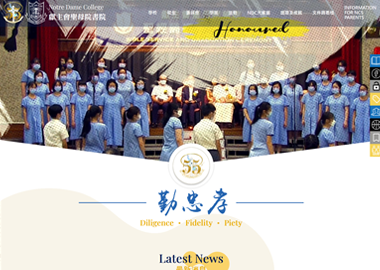 獻主會聖母院書院 