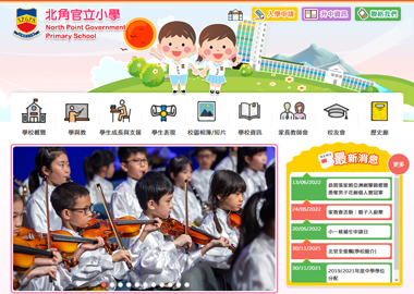  北角官立小學