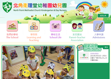 北角衞理堂幼稚園幼兒園