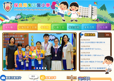 保良局朱正賢小學