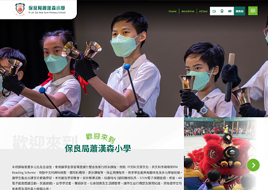 保良局蕭漢森小學