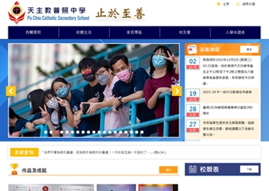 天主教普照中學