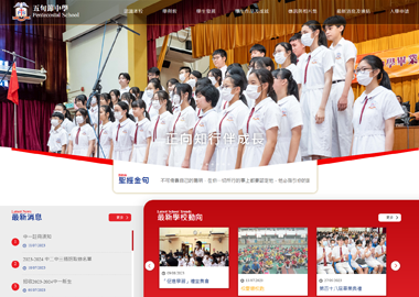 五旬節中學