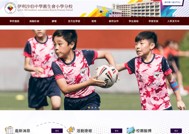 伊利沙伯中學舊生會小學分校