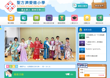 聖方濟愛德小學