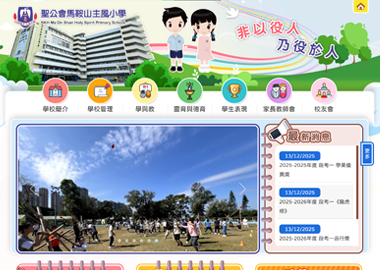 聖公會馬鞍山主風小學