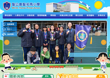 聖公會聖多馬小學