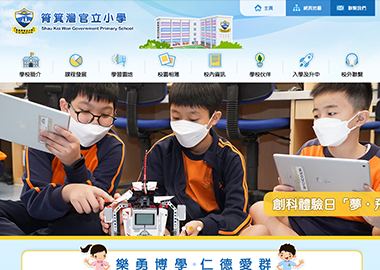 筲箕灣官立小學