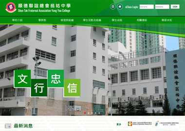 順德聯誼總會翁祐中學