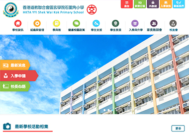  石圍角小學