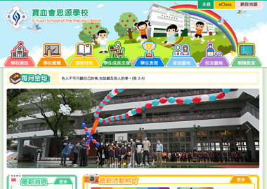 寶血會思源學校