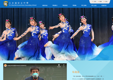 天水圍官立中學 