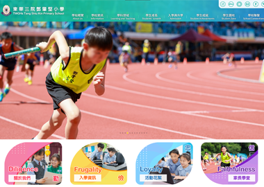 東華三院鄧肇堅小學
