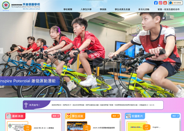 基督教香港信義會禾輋信義學校